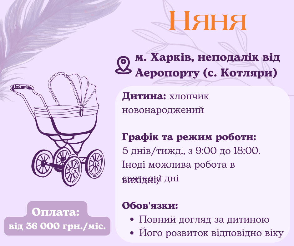 Няня для новорожденного мальчика Харьков